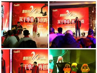 海闊潮涌千帆竟，好風(fēng)借力啟新程——康斯特20周年慶典暨2017年年會(huì)